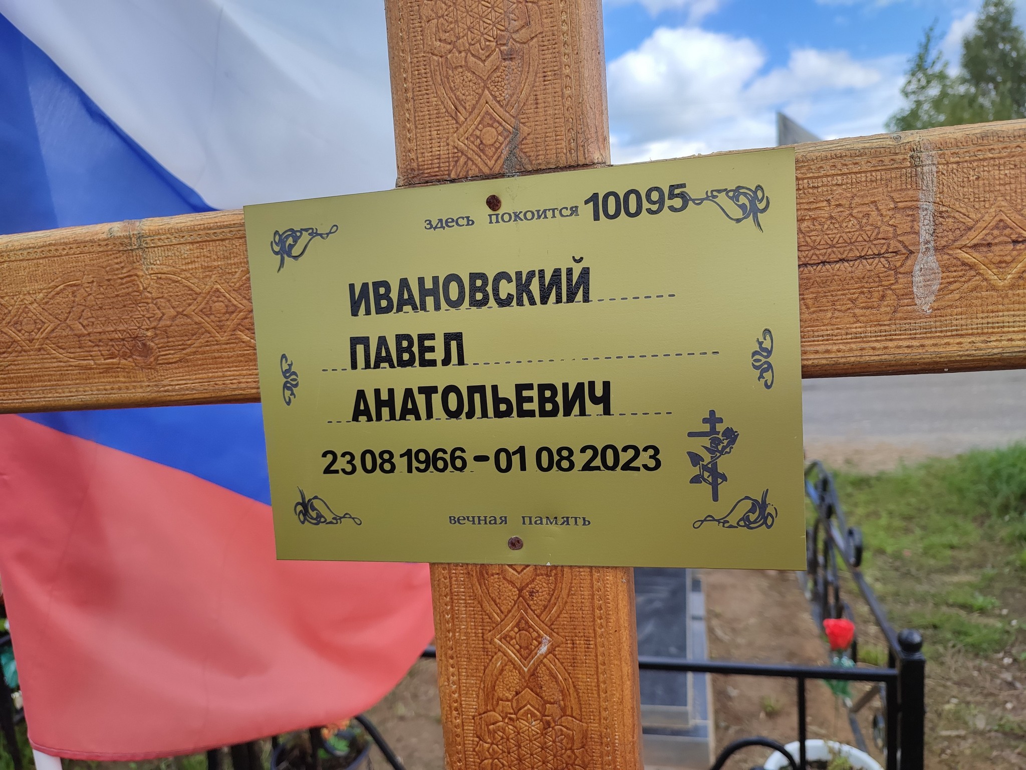Ивановский